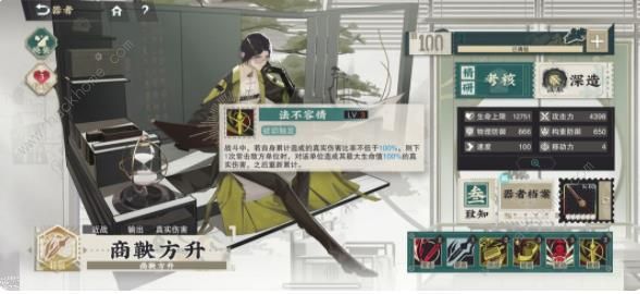 物华弥新商鞅方升值得培养吗 商鞅方升技能属性装备搭配攻略图片4