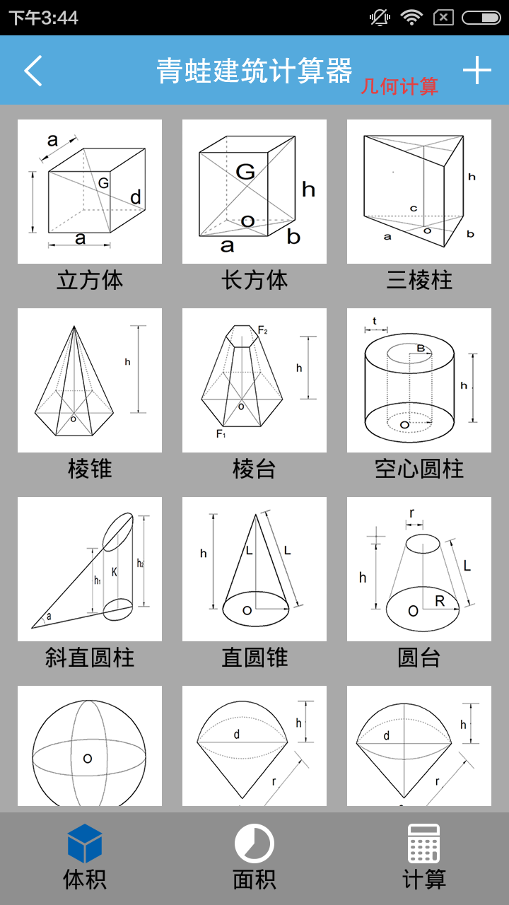 青蛙计算器手机版app v1.0