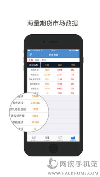 报春资讯客户端下载app v1.1