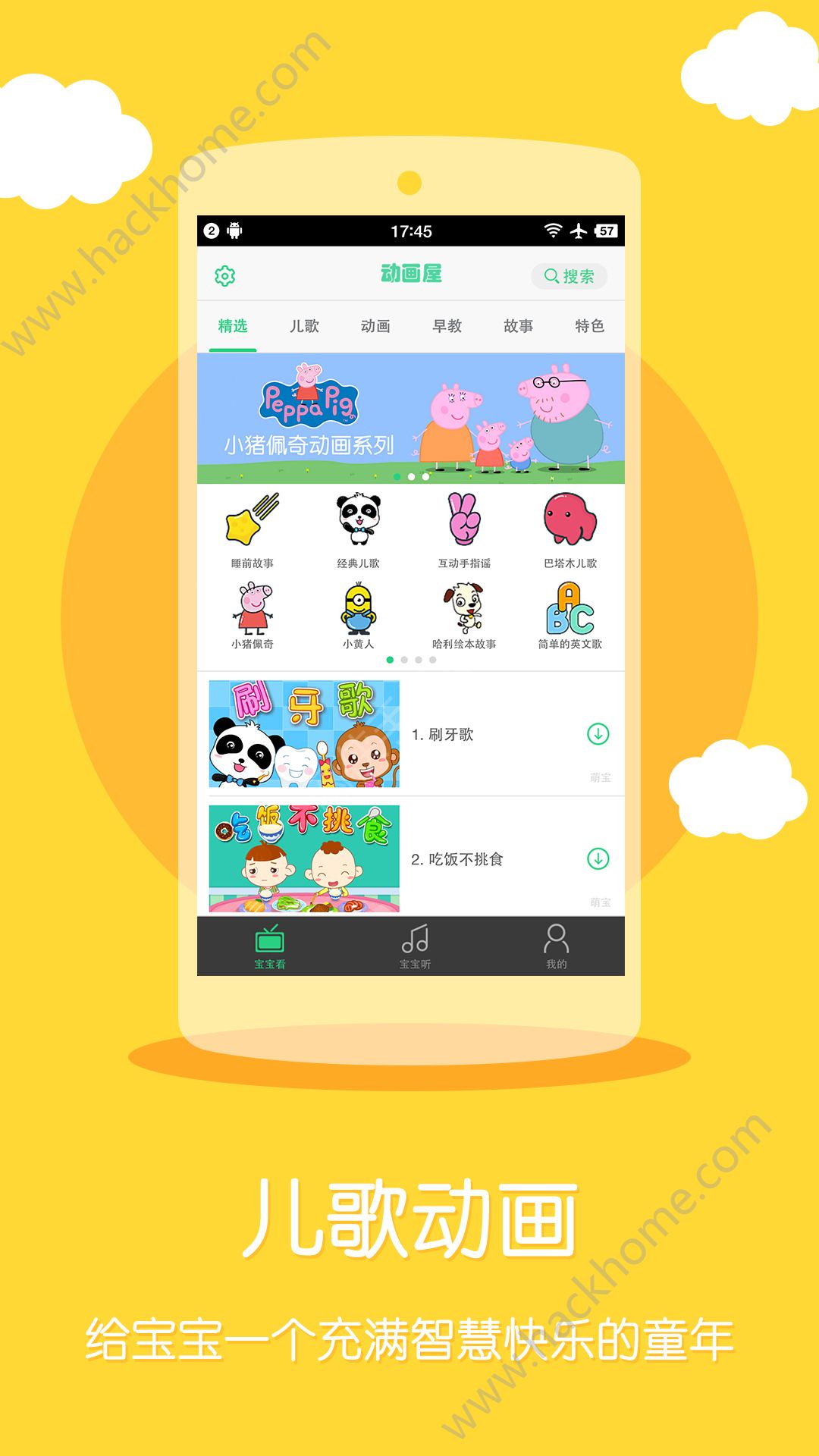 萌宝儿歌大全app官方下载手机版 v6.2.00