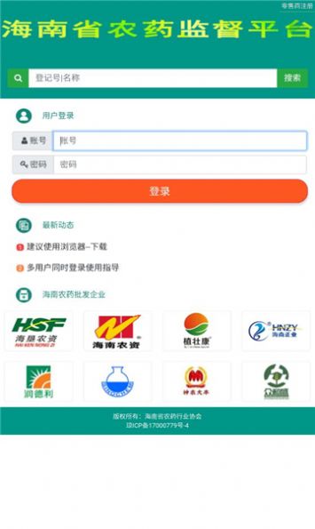 海南农药监管手机端app下载官方最新版 v1.0