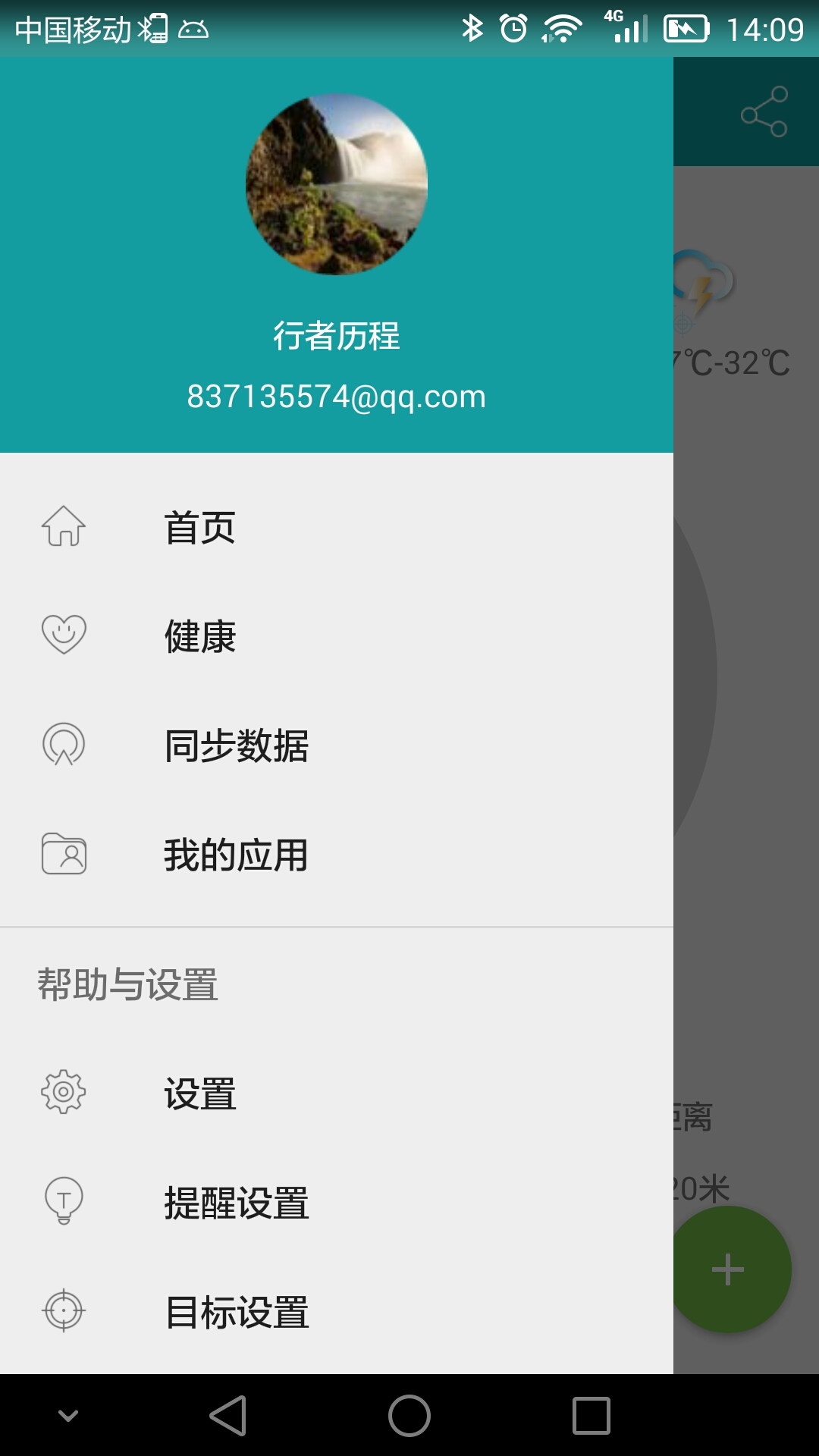 分动穿戴ios手机版app v1.1.1