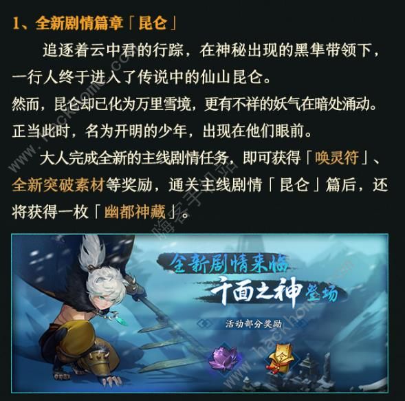 神都夜行录开明新剧情怎么过 昆仑剧情通关心得图片2