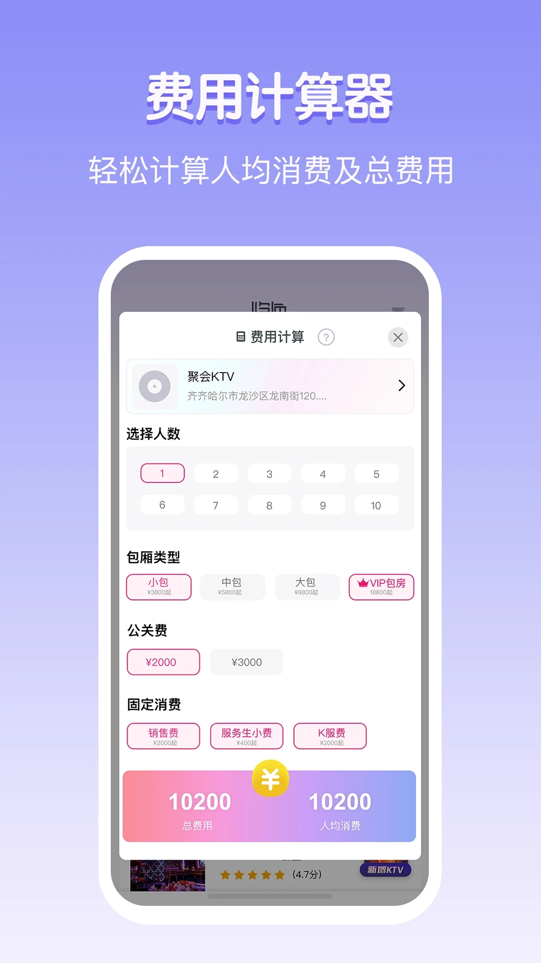 隐色KTV查找app软件下载 v1.7