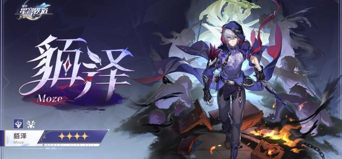 崩坏星穹铁道貊泽突破材料有哪些-貊泽突破材料介绍​