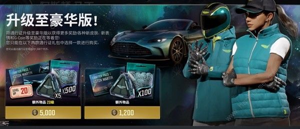 绝地求生阿斯顿马丁通行证价格奖励一览 pubg阿斯顿马丁通行证赛季皮肤大全