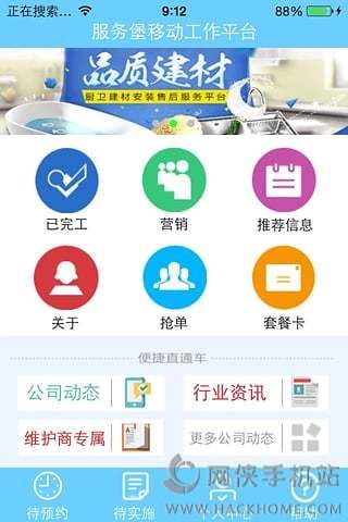 服务堡师傅邦官方app下载安装 v2.4.0