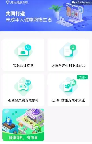 王者荣耀健康巡礼怎么获得