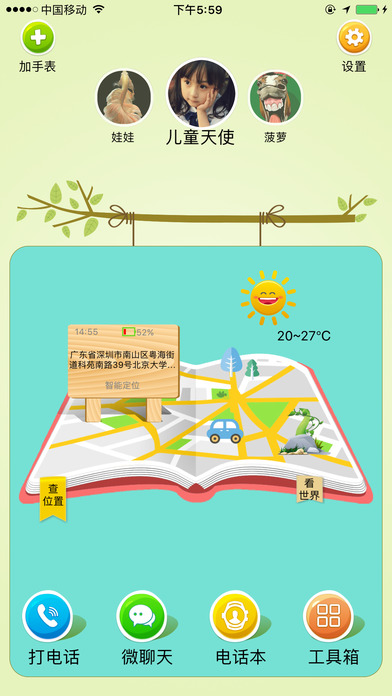 儿童天使手机定位下载安装 v3.2.0