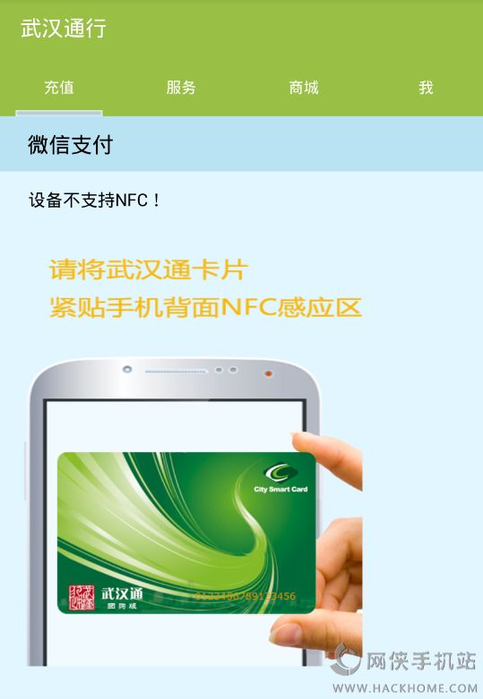 武汉通行app下载官方安卓版 v2.1.4