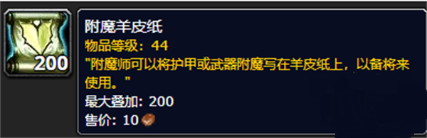魔兽世界wlk附魔羊皮纸哪里买
