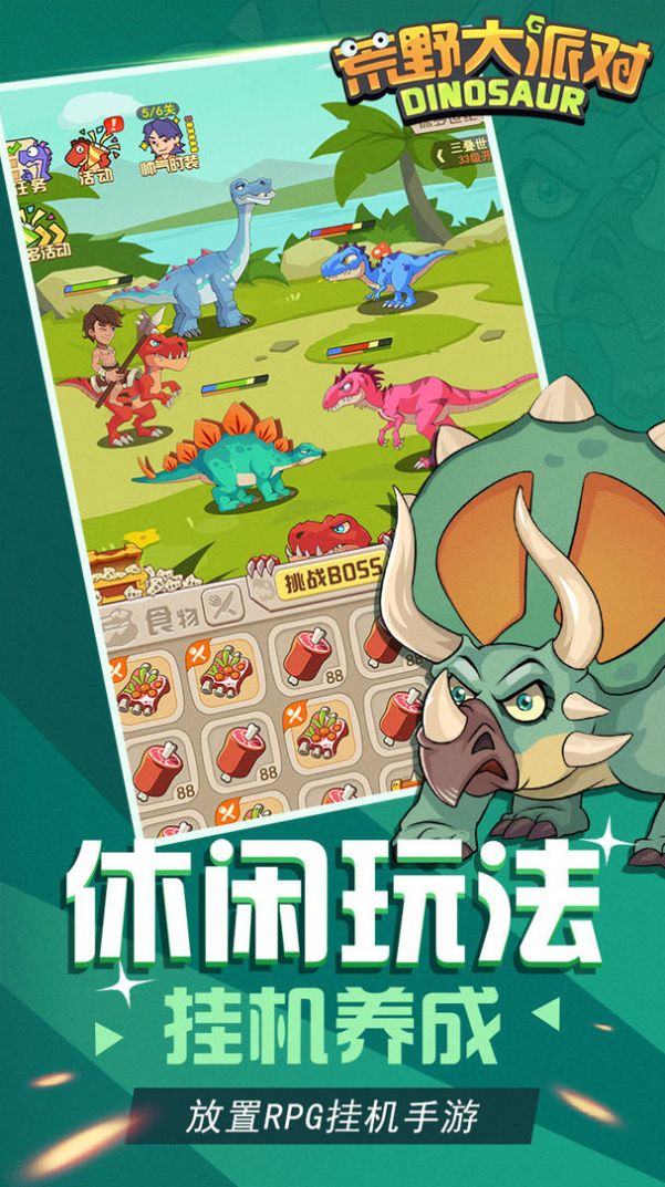 荒野大派对下载安装版 v1.0.5