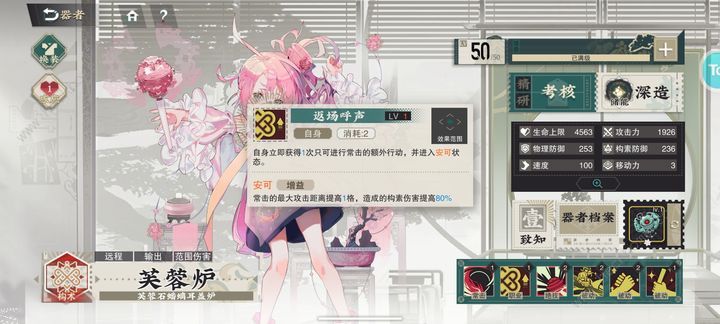 物华弥新芙蓉炉厉害吗 芙蓉炉技能强度详解图片3