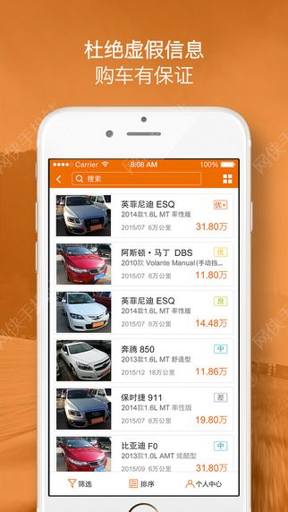 阳光二手车iOS手机版APP v2.0.2