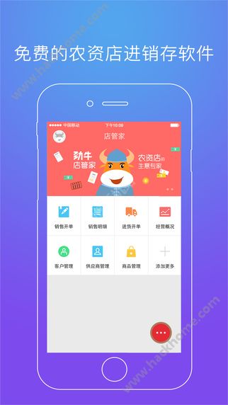 店管家农资app官方手机版下载 v6.1.7