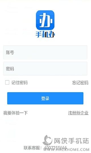 手机办官方app下载 v1.8.1