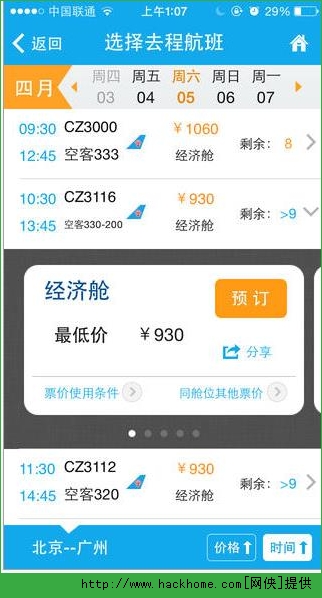 南方航空官方app下载 v4.5.9