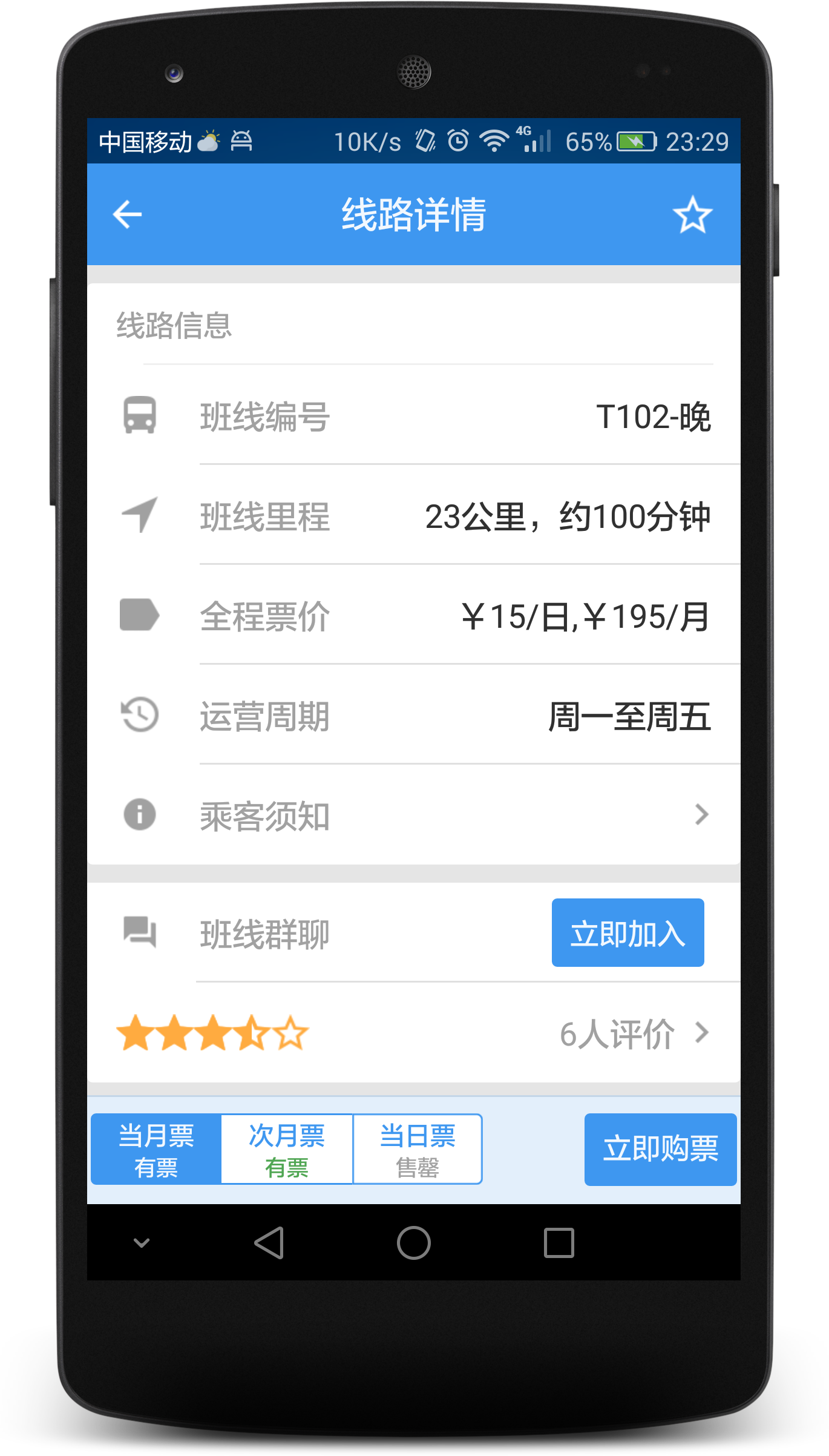 熊猫出行官方iOS版app v7.1.2