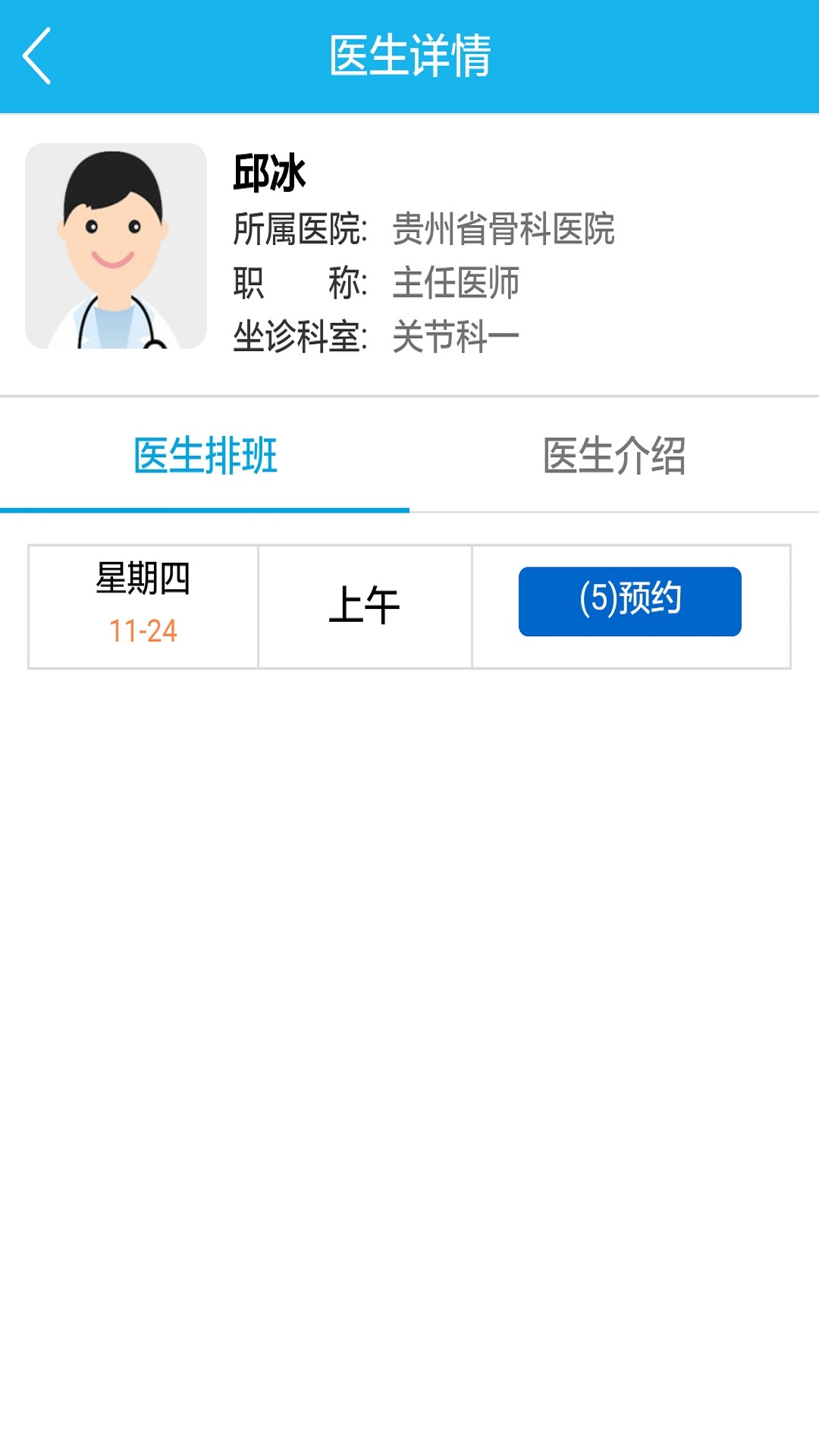 健康贵州12320官方app下载 v9.2.2