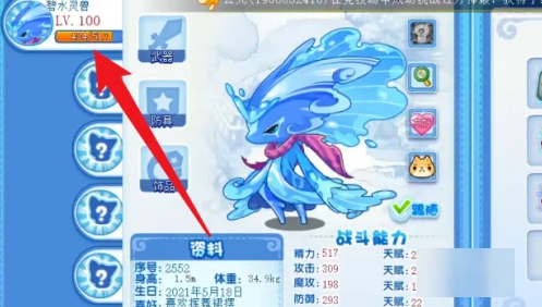洛克王国碧水灵兽努力值怎么加