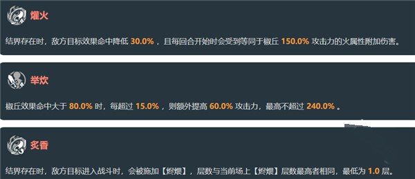 崩坏星穹铁道椒丘技能是什么