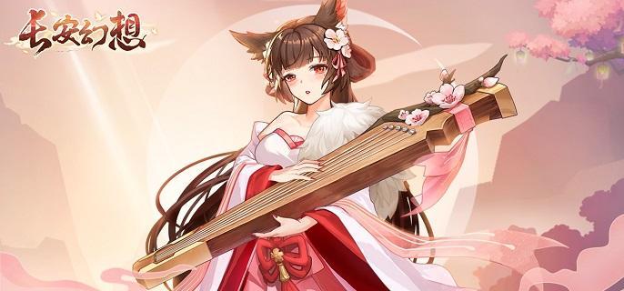 长安幻想青丘带什么妖灵好-青丘宠物选择推荐