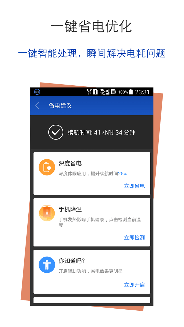 智能省电管家手机版APP v7.6.94