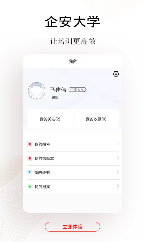 企安e学安全平台app官方版下载 v2.1.9