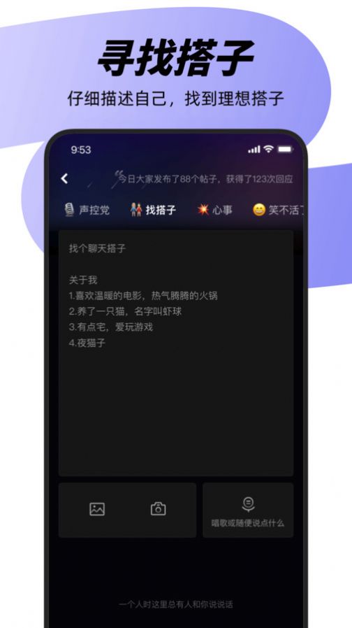 天天聊天软件免费版下载 v1.0.0