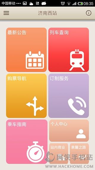 高铁齐鲁行下载安卓版app v1.0.0