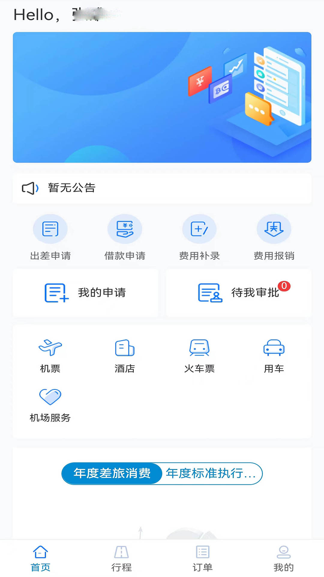 元通商旅软件官方下载 v1.0.002