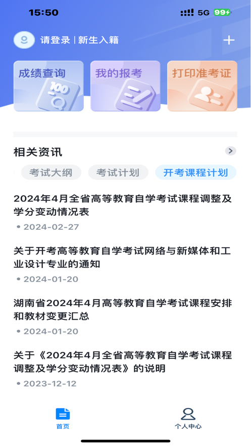 潇湘自考app官方下载 v1.0.5