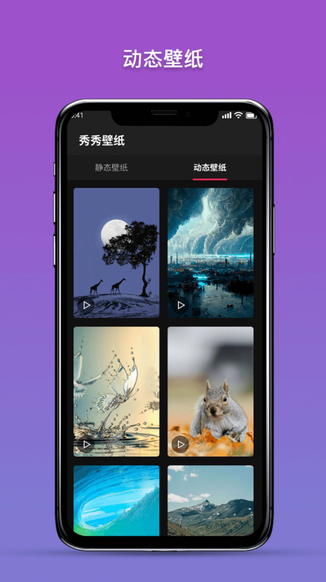 秀秀壁纸app最新版下载 v1.0.0