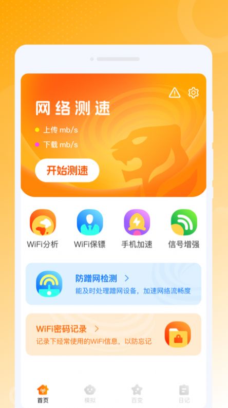 虎虎WiFi王软件官方下载 v1.0.0