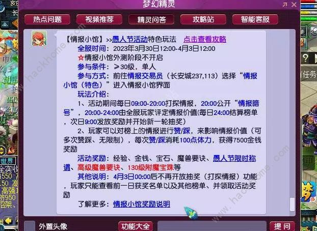 梦幻西游情报小馆攻略 情报小馆怎么玩图片8