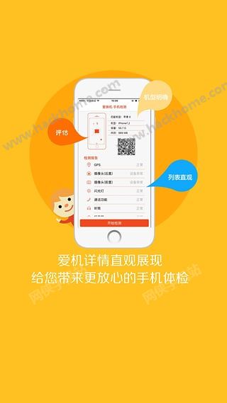 手机验机助手软件app下载安装 v2.2.0