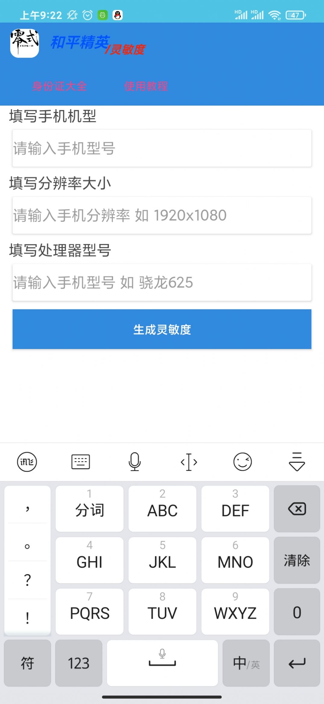 一白画质助手官方分享版 v20