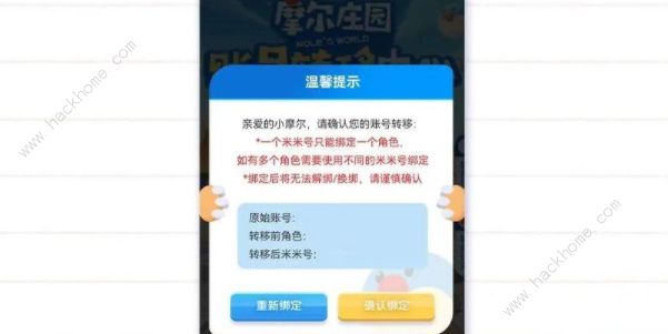 摩尔庄园手游数据迁移怎么弄 安卓IOS数据迁移教程图片6