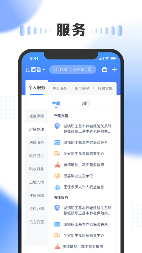 一部手机三晋通app官方下载苹果版 v3.2.1