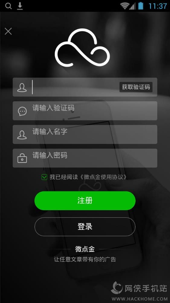 微点金手机版app下载 v2.1.2