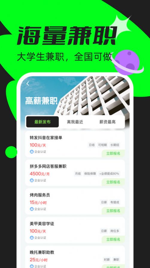 青藤兼职社软件官方下载 v1.0.0