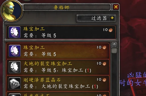魔兽世界奥格瑞玛珠宝加工训练师在哪