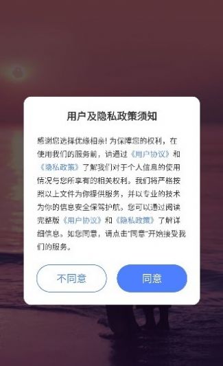 优缘相亲交友软件官方下载图片1