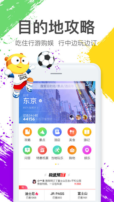 马蜂窝旅游网app下载 v11.0.0