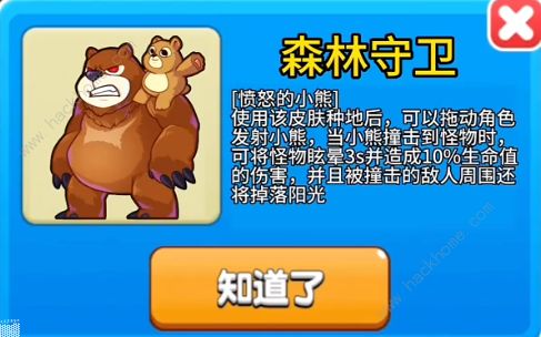 别惹农夫森林守卫怎么解锁 森林守卫皮肤解锁攻略图片1