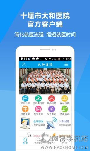 太和医院官方app安卓手机版 v1.0.0