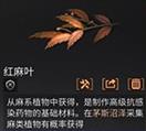 明日之后茅斯沼泽材料有哪些 茅斯沼泽材料大全图片4