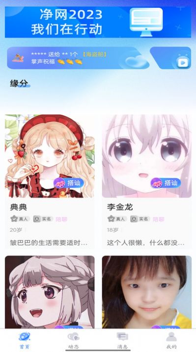 妙妙真人聊天交友软件下载 v1.1.52