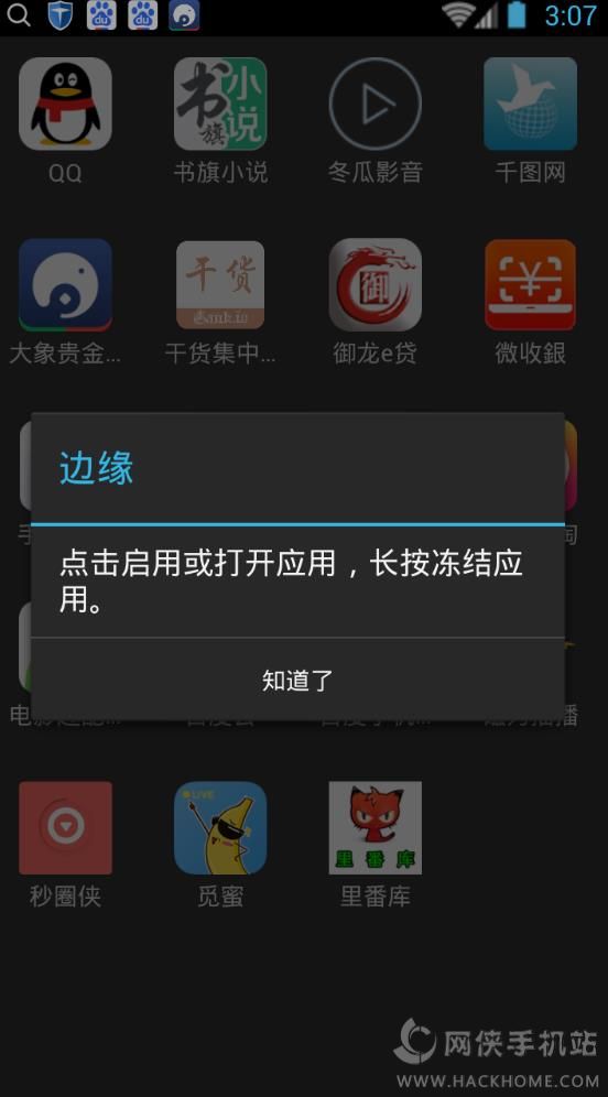 边缘冻结应用软件app下载手机版 v1.0