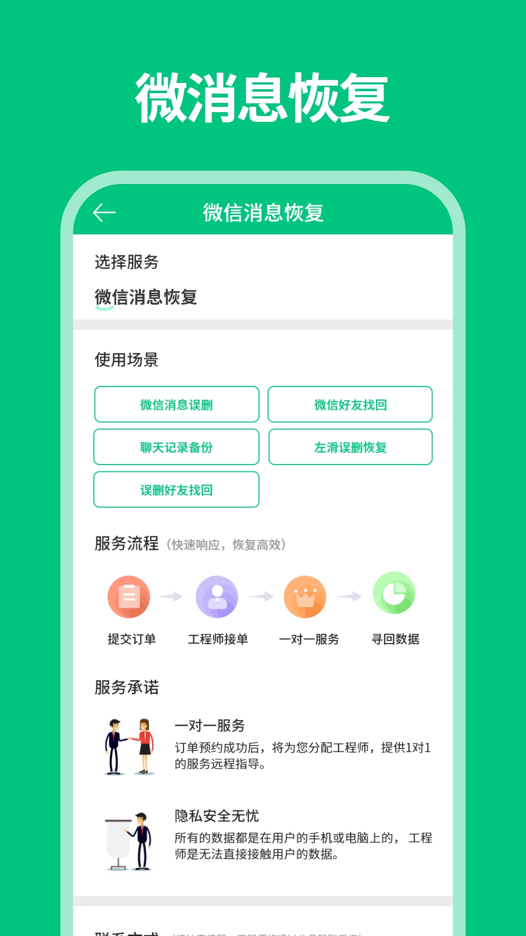 微数据恢复管家app软件下载 v1.0.0